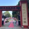 涧头先锋少年学校(孔老师谈教育)