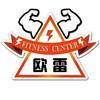 欧雷私人健身会所