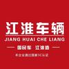 江淮车辆、「刘涛」开原市总代理