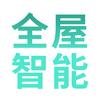 至御全屋智能