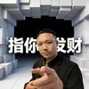 符大（偏门拆解落地）
