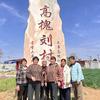 村里欢乐多
