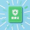 湖南健康证