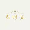 农时光(每周三，五，七珍妮糖)