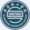 广东理工学院招生办