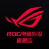 ROG电脑外设旗舰店