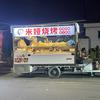 米娅家烧烤