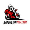超音速电摩配件