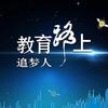 港城教育分享每一天（扬帆陈校分享）