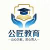 丹东公匠教育