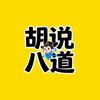 渣老板杨洪芳呀（生命疗愈万物沟通游戏）