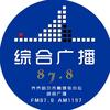 齐齐哈尔综合广播