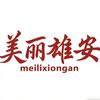 美丽雄安