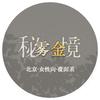 雾金秘境-北京覆面系only