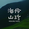 海伶山珍·自然食材菌汤馆