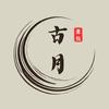上海古典舞—古月舞社