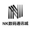 NK数码商城