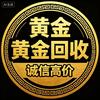 桐乡黄金回收🉑️上门