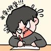 冷知识速递