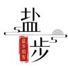 盐步拍客
