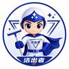洁出者旗舰店