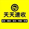 天天速收精品二手机