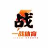 北京一战体育（田径训练）