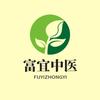 富宜中医保健专营店