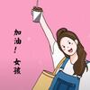 助考人