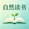 自然读书