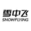 雪中飞集蕊服饰专卖店