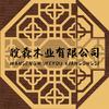 皖森仿古木业