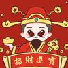 财神喜欢我