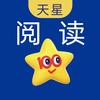 天星教育快乐阅读