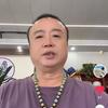 明哥洄收