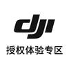 DJI大疆鸿运灰桥授权专区