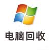 西宁电脑维修🛠电脑回收（问价可私聊）