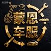 东皋蒙恩车服-夏邑巨孚锂电