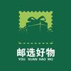 中邮精选好物