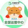 方唐文学总运营