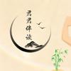 君君伴读