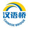 汉语桥