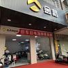 金箭电动车（信宜店）
