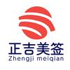正吉美签