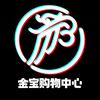 润泰金宝购物中心