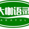 大咖语录