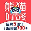 熊猫叮咚毕节店—小泽