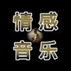 李伟-音乐