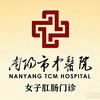 南阳市中医院女子肛肠专科