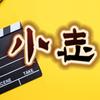小志说剧